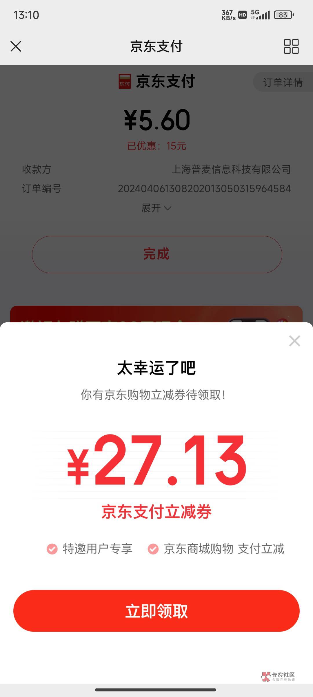 感谢前面的老哥拿下了，但是不知道怎么多号，打不开的是人太多了，我放着没管大概3分72 / 作者:七纵爱你 / 