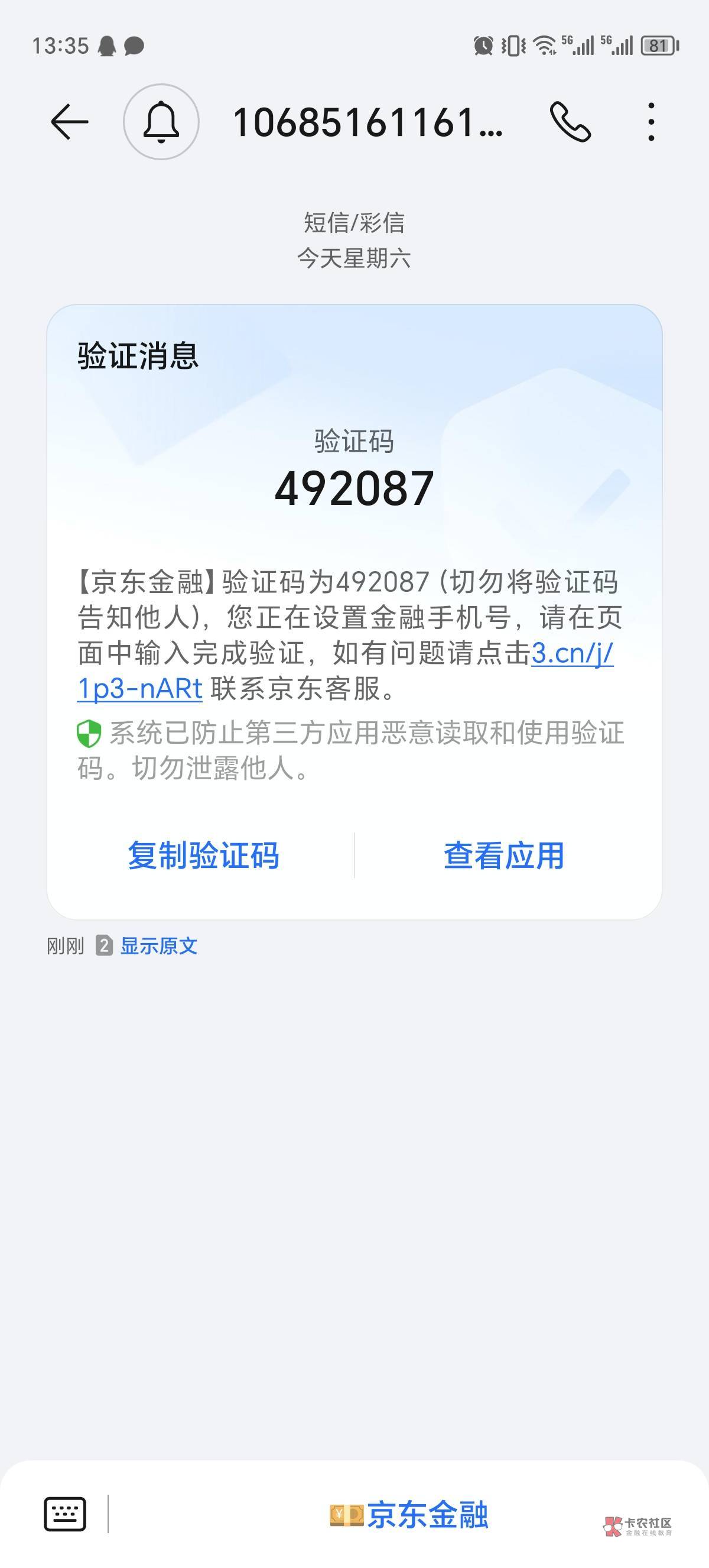 刚才首发JD那个人封号啊@卡农110 ，我账号信息都被盗取了，一直发信息

17 / 作者:新年快乐111 / 