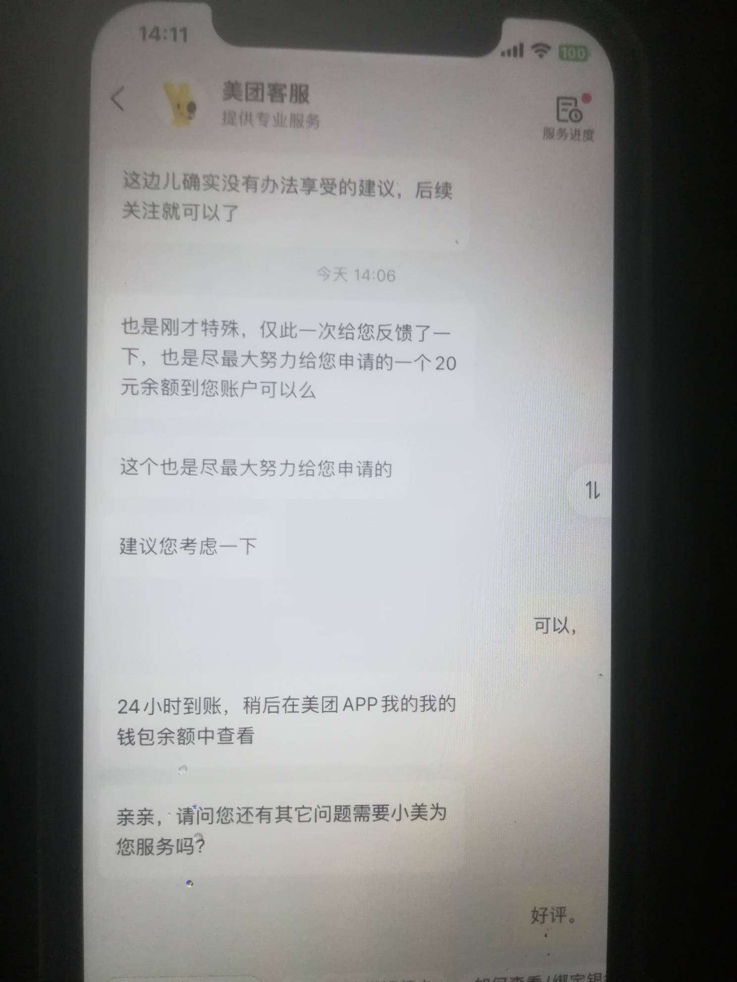 美团越来越不好申请了，耗了个把小时，才成功

50 / 作者:厮守ddl / 