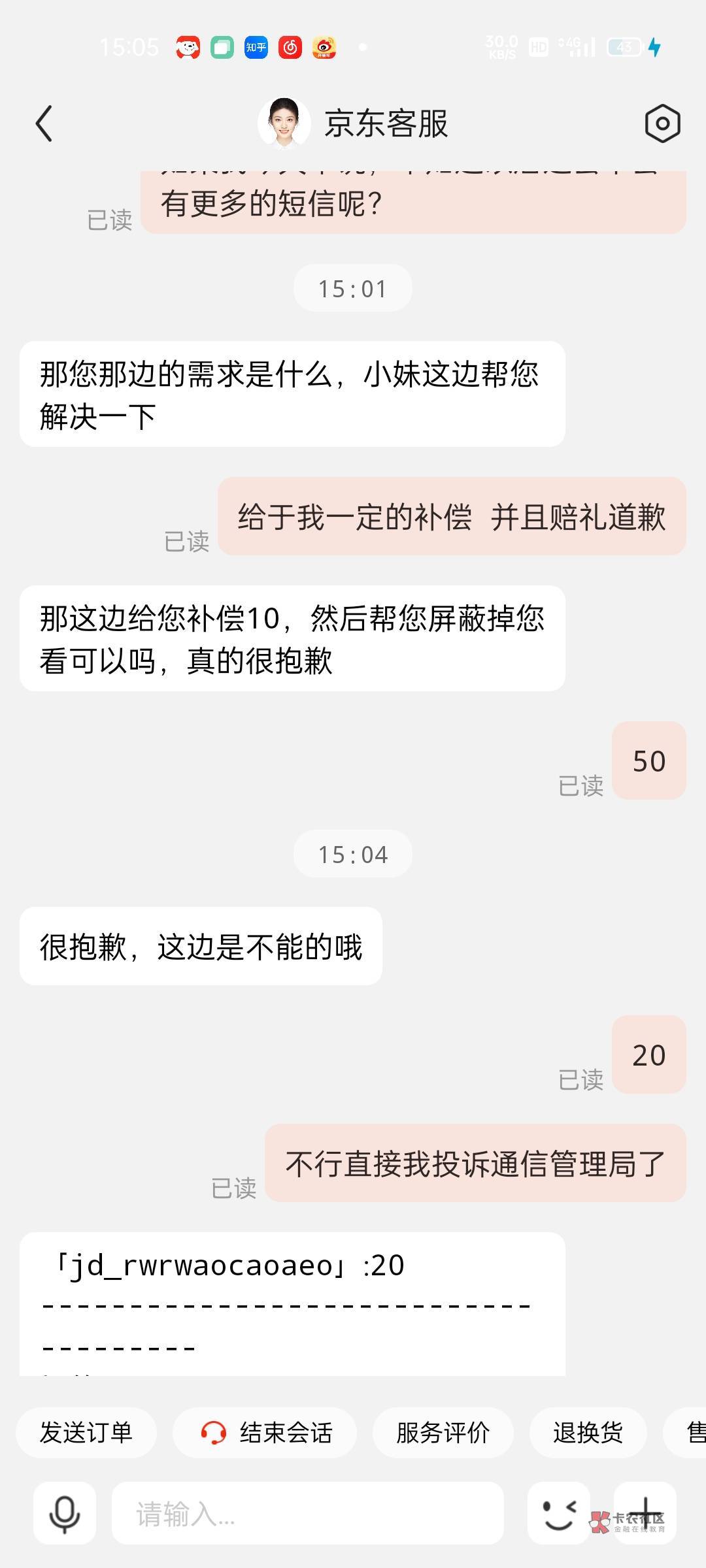 京东喜欢乱发广告短信？

64 / 作者:卡农邮电大学 / 