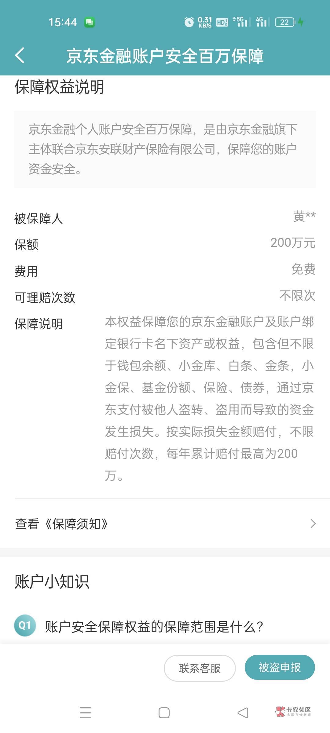 京东金融安全中心，搞起来



73 / 作者:卡农我大晒 / 