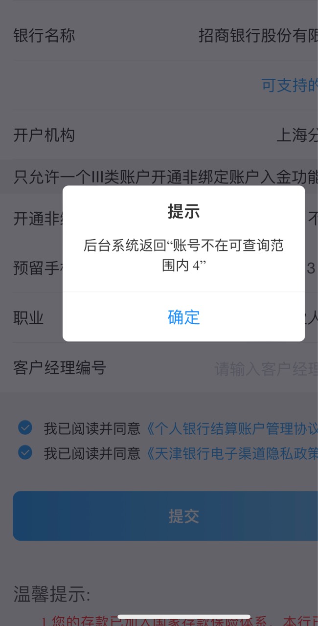 为什么有的人可以用招商开 我的确不行

18 / 作者:她虽无意逐鹿1 / 