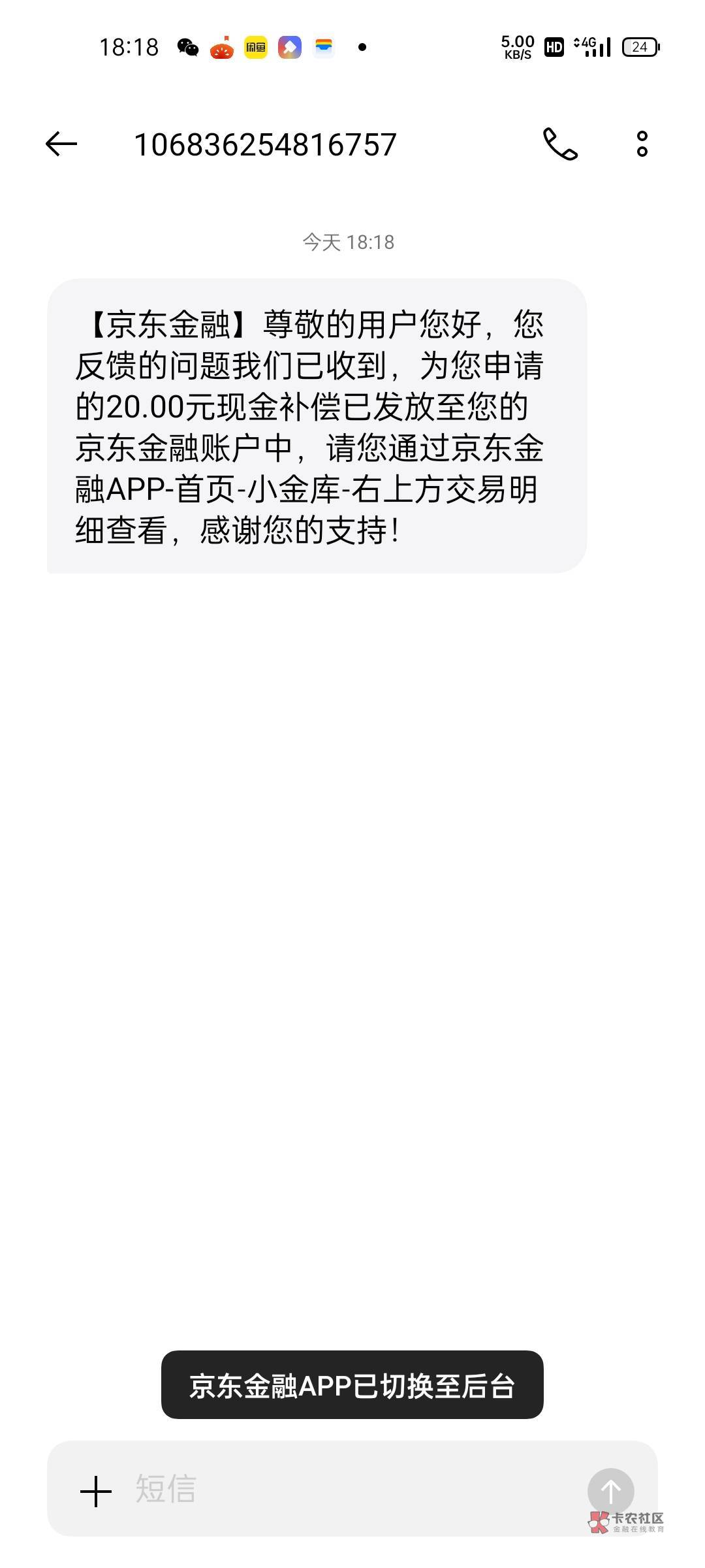 京东金融也喜欢乱广告短信？
必须治一治这种不良风气


51 / 作者:卡农邮电大学 / 