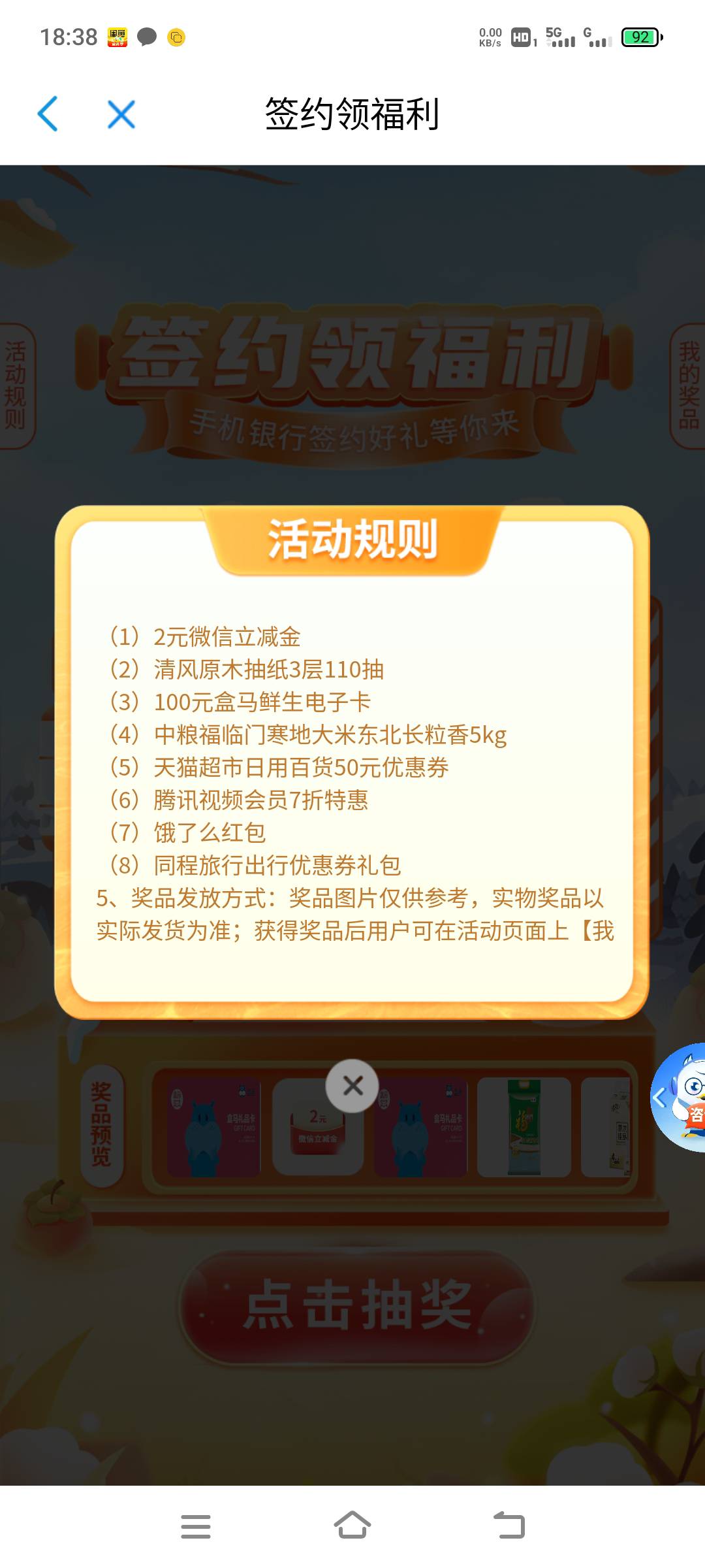 水了，天津银行绑客户经理抽奖一次中了100盒马，刚刚开户的，主页新手任务完成点击更28 / 作者:vghhxghh / 