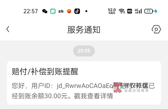 京东的乱发广告短信，30毛到账，加上京东金融的20毛，总共是50毛美滋滋

97 / 作者:卡农邮电大学 / 