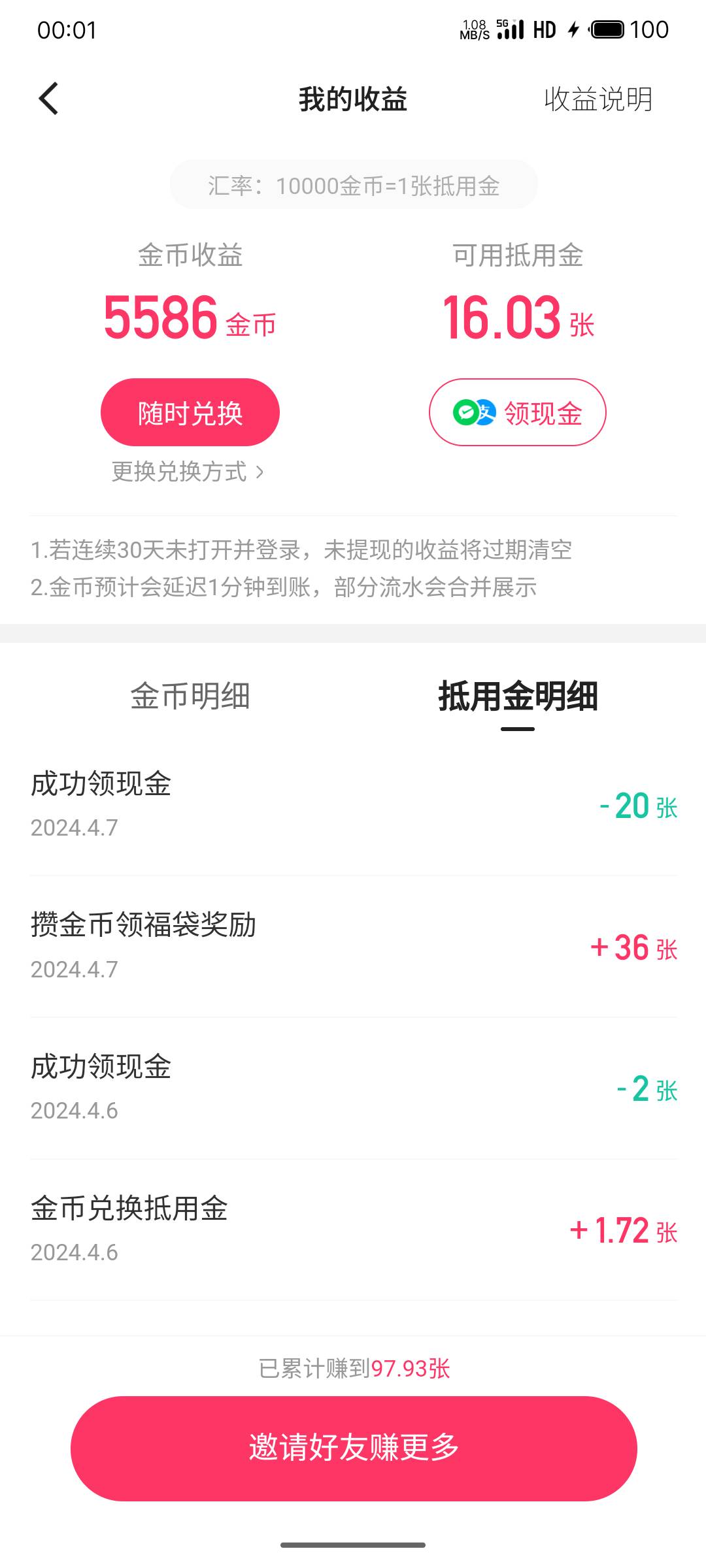 极速版破零，36毛

75 / 作者:坐等苦海有边 / 