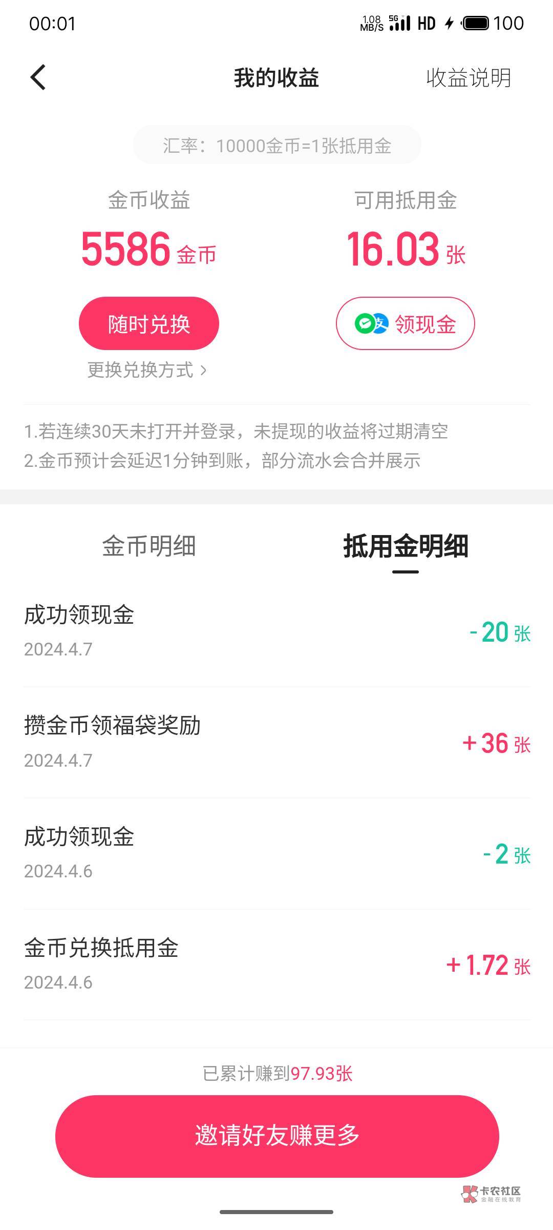 极速版破零，36毛

100 / 作者:坐等苦海有边 / 