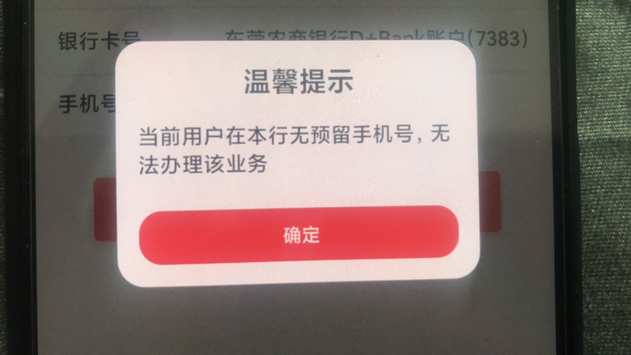 东莞农商银行  如不了金  白忙活啊 vx支付宝也绑不了卡   

96 / 作者:hxsbly / 