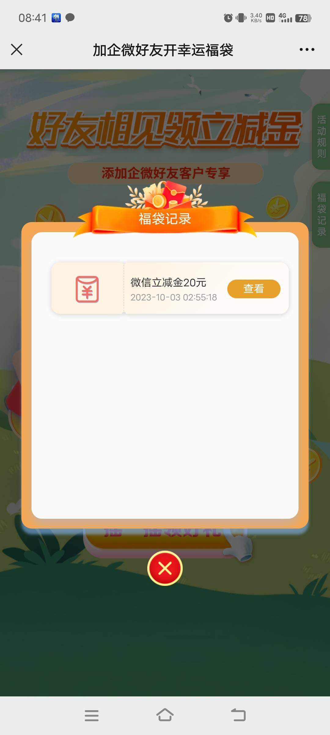 东莞银行加企微也有抽奖，我的号去年都抽过了，这个去年可以开电子卡


14 / 作者:廉价的泪 / 