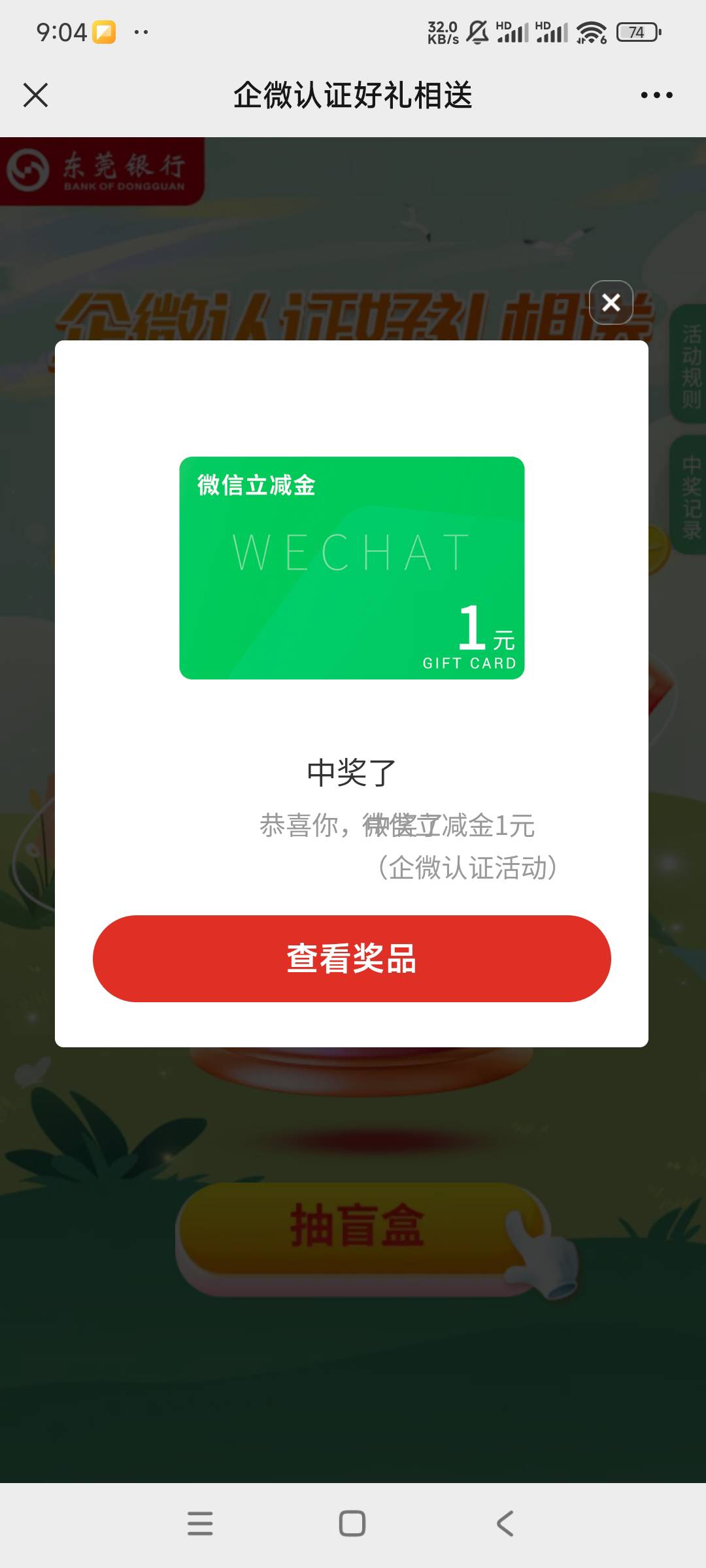 东莞银行加企微也有抽奖，我的号去年都抽过了，这个去年可以开电子卡


4 / 作者:鱼的第八秒 / 