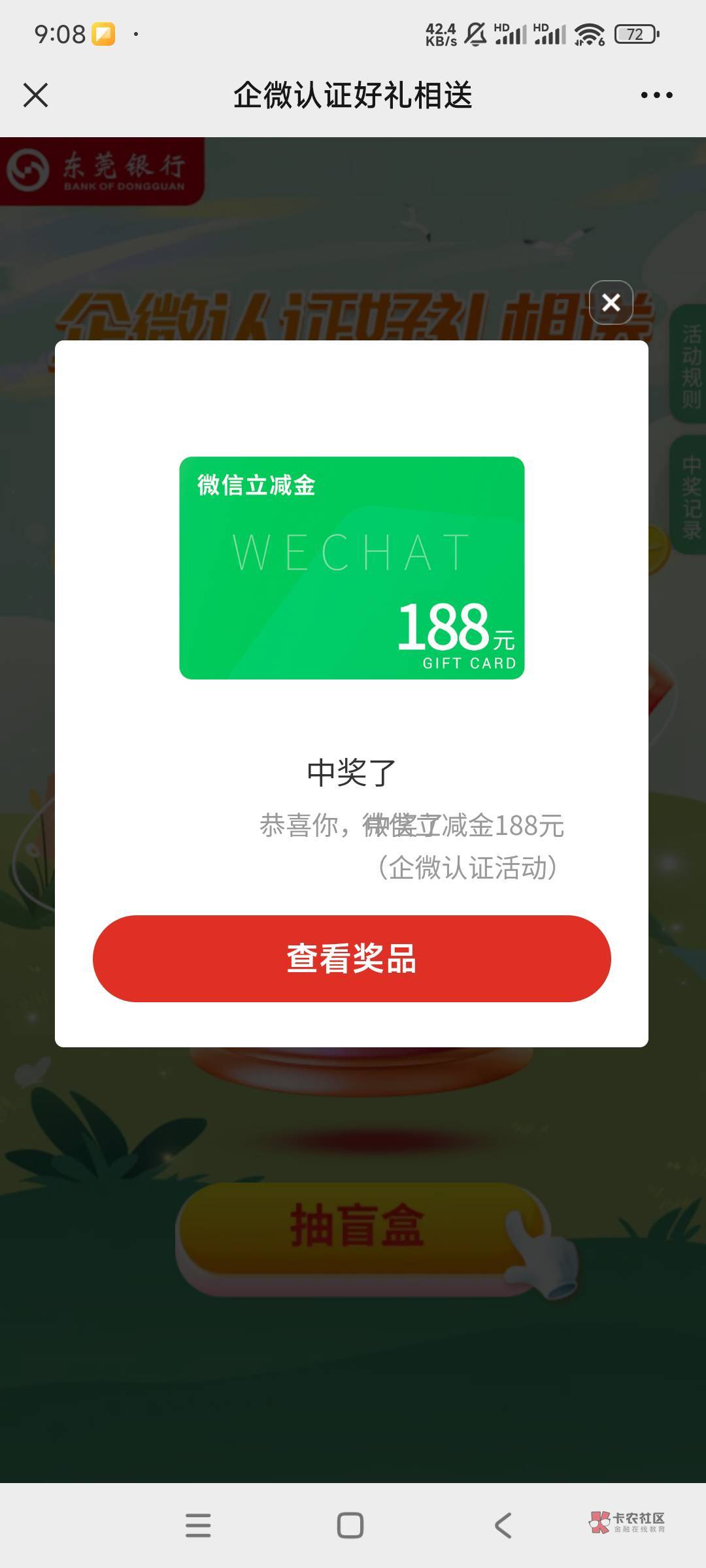 早上东莞农商银行，下午东莞银行。东莞太子酒店服务就不一样。东莞银行加企业微信必中29 / 作者:鱼的第八秒 / 