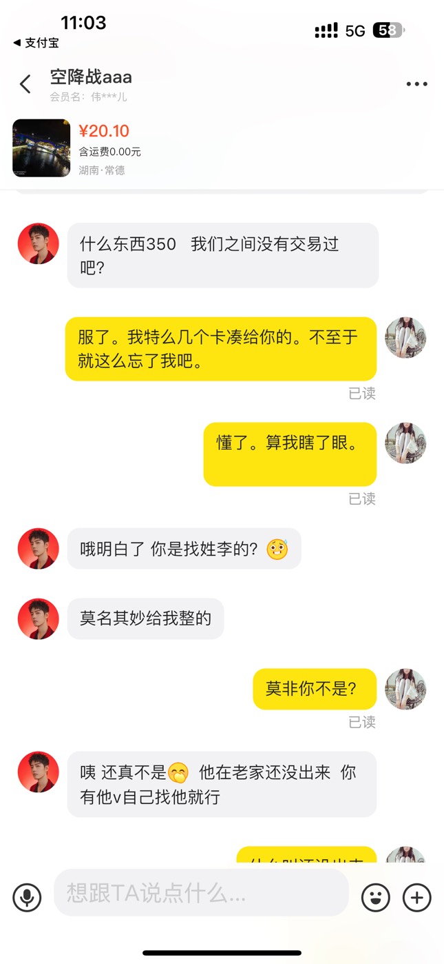 避雷啦！避雷啦！
这小可爱！平时处的挺好！忽然给你来一发跑路！浪费了爹对你的信任18 / 作者:九戒尣 / 