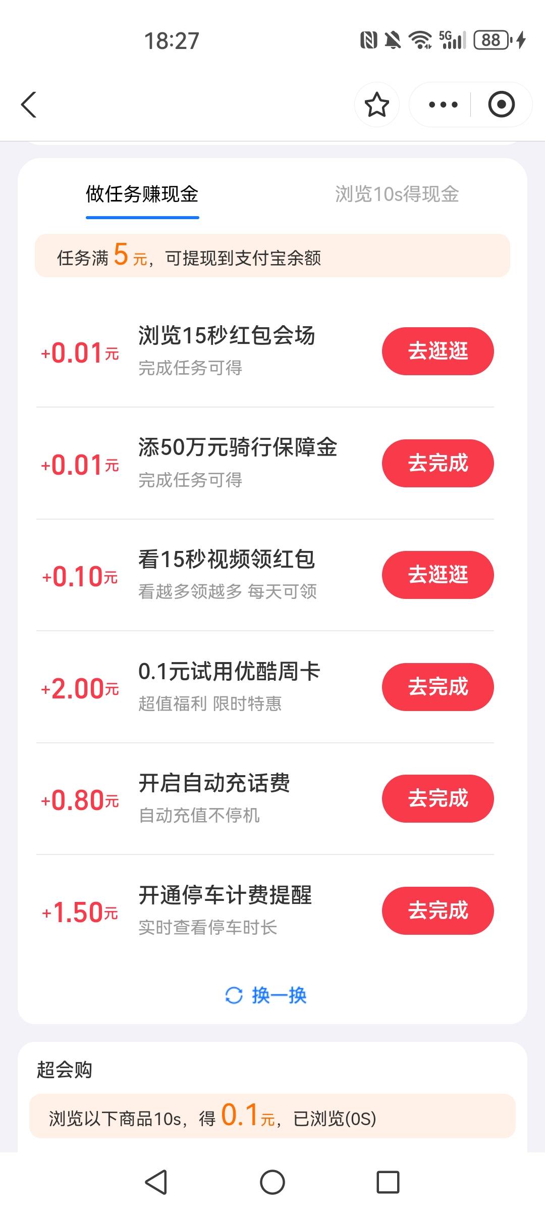 玩赚支付宝我申请了10毛，提现直接到支付宝余额


48 / 作者:夜の轩丨源 / 