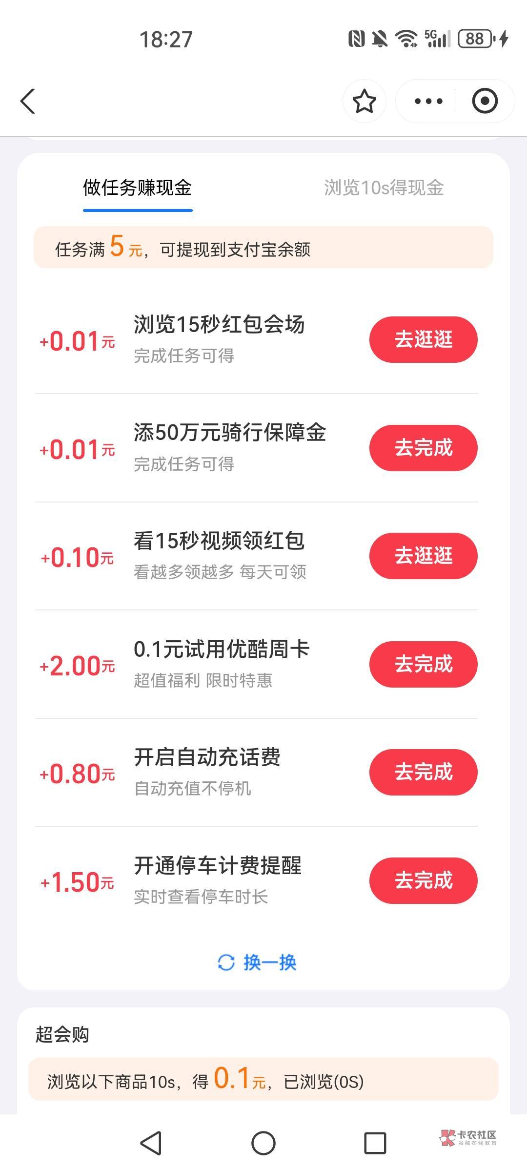 玩赚支付宝我申请了10毛，提现直接到支付宝余额


17 / 作者:夜の轩丨源 / 