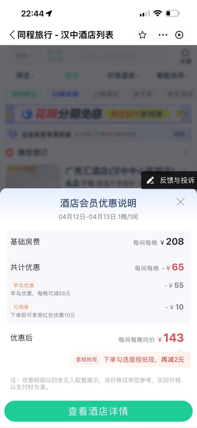 为啥我同程30酒店不出优惠啥意思

1 / 作者:南旧 / 