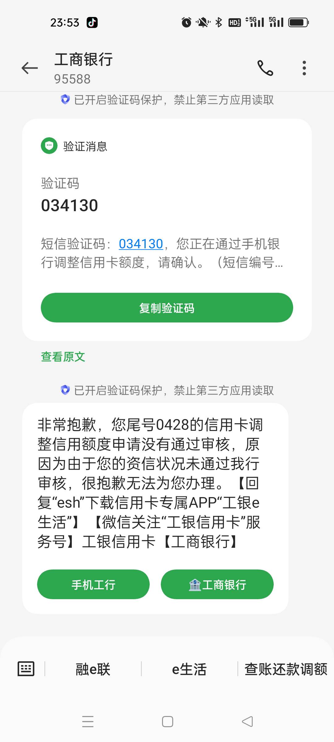 工商银行真的贱，特么手机银行提示我调额，一点就是不成功，其他银行只要显示了就百分54 / 作者:勇敢的漂流瓶 / 