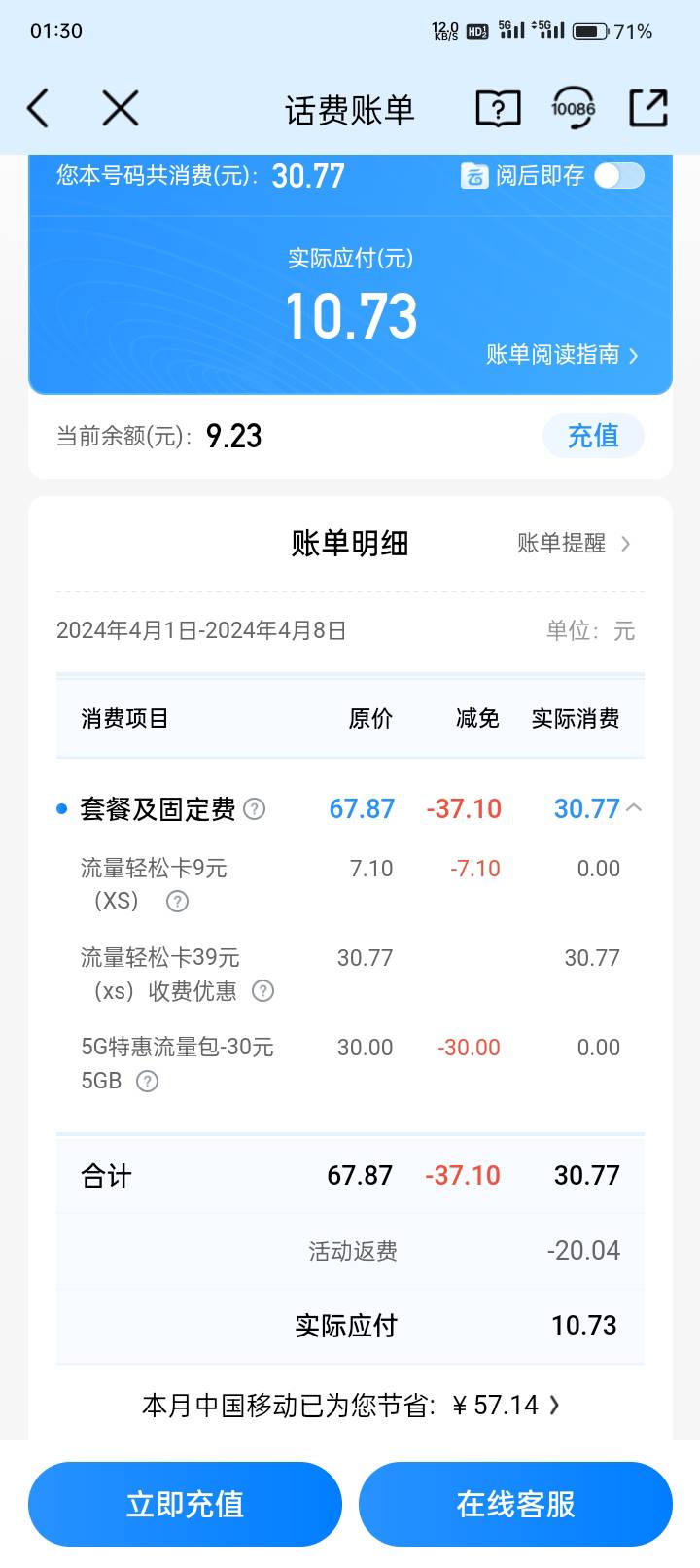 老哥们请问今天刚激活一张移动卡，为什么欠费10元，不懂就问谢谢。


9 / 作者:卡农第一人v / 