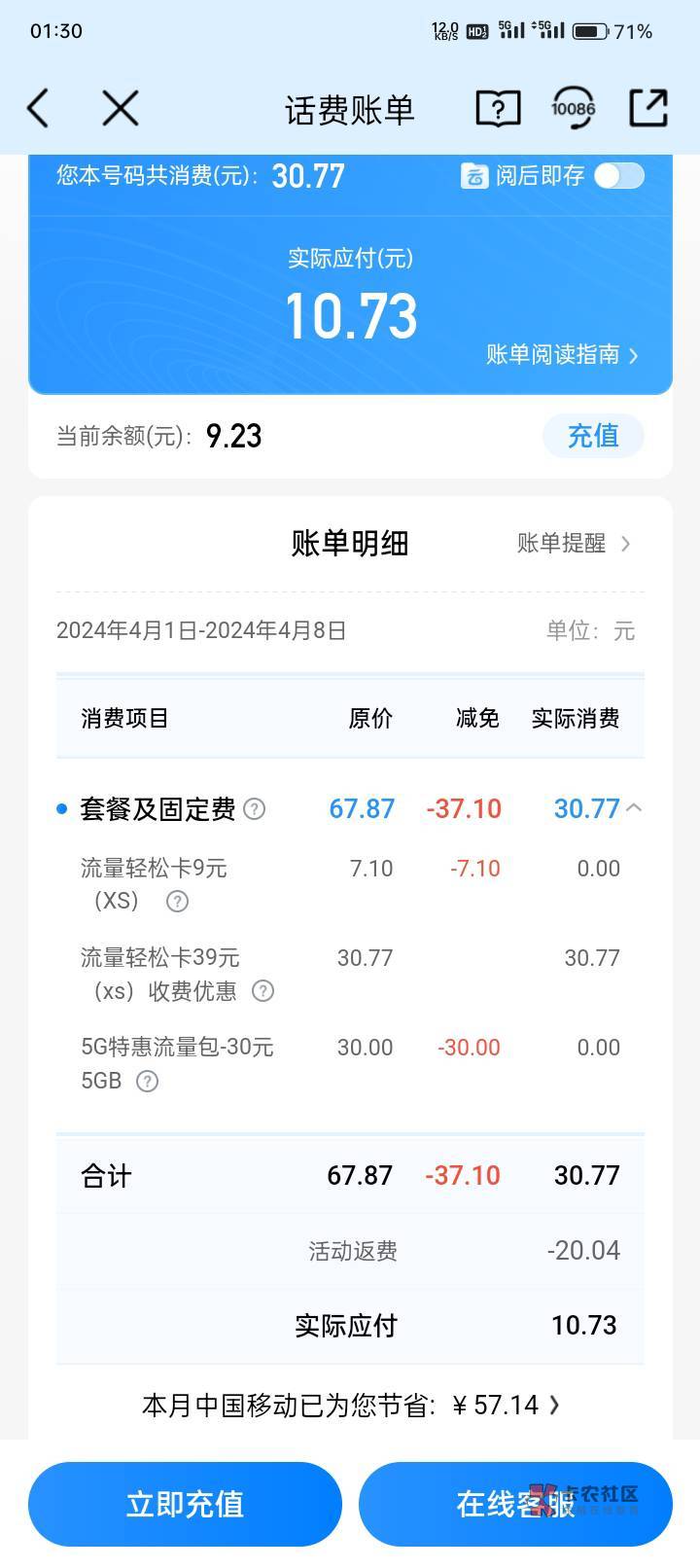 老哥们请问今天刚激活一张移动卡，为什么欠费10元，不懂就问谢谢。


1 / 作者:卡农第一人v / 