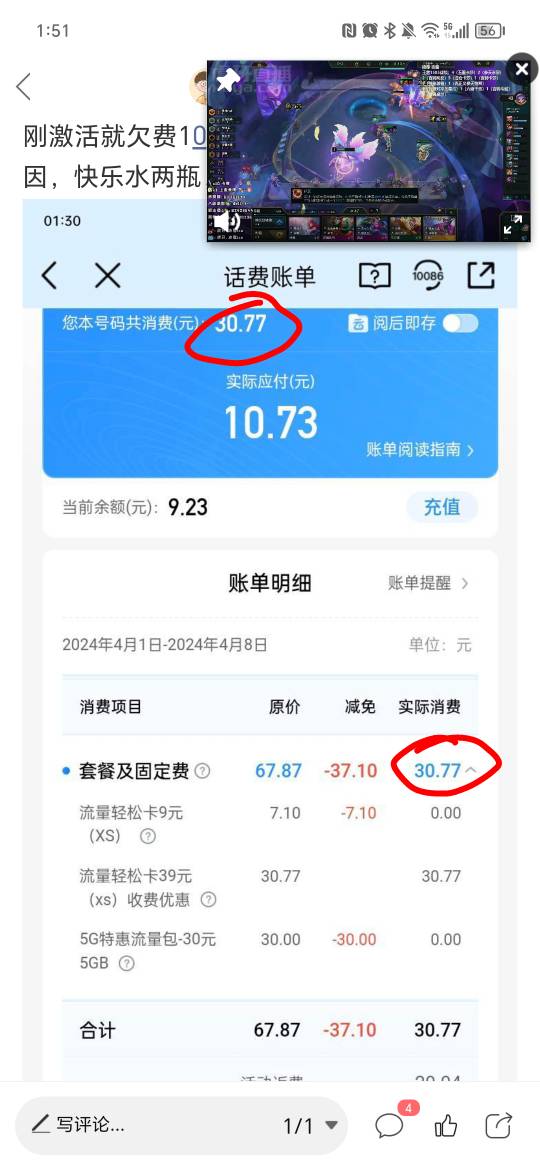 刚激活就欠费10元一星用户，激活就欠费原因，快乐水两瓶，评论区天选老哥



44 / 作者:考核期末 / 