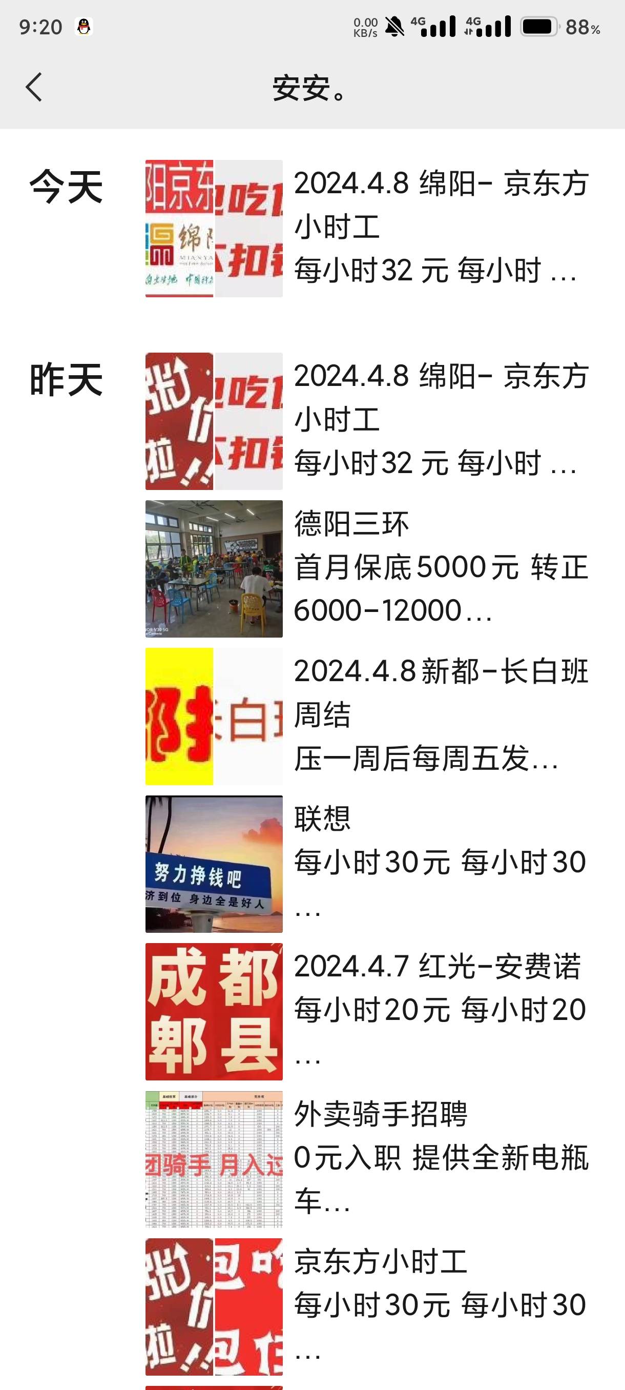 安大们，绵阳京东方谁去过，是不是真的32一个小时

93 / 作者:卡农第①帅 / 