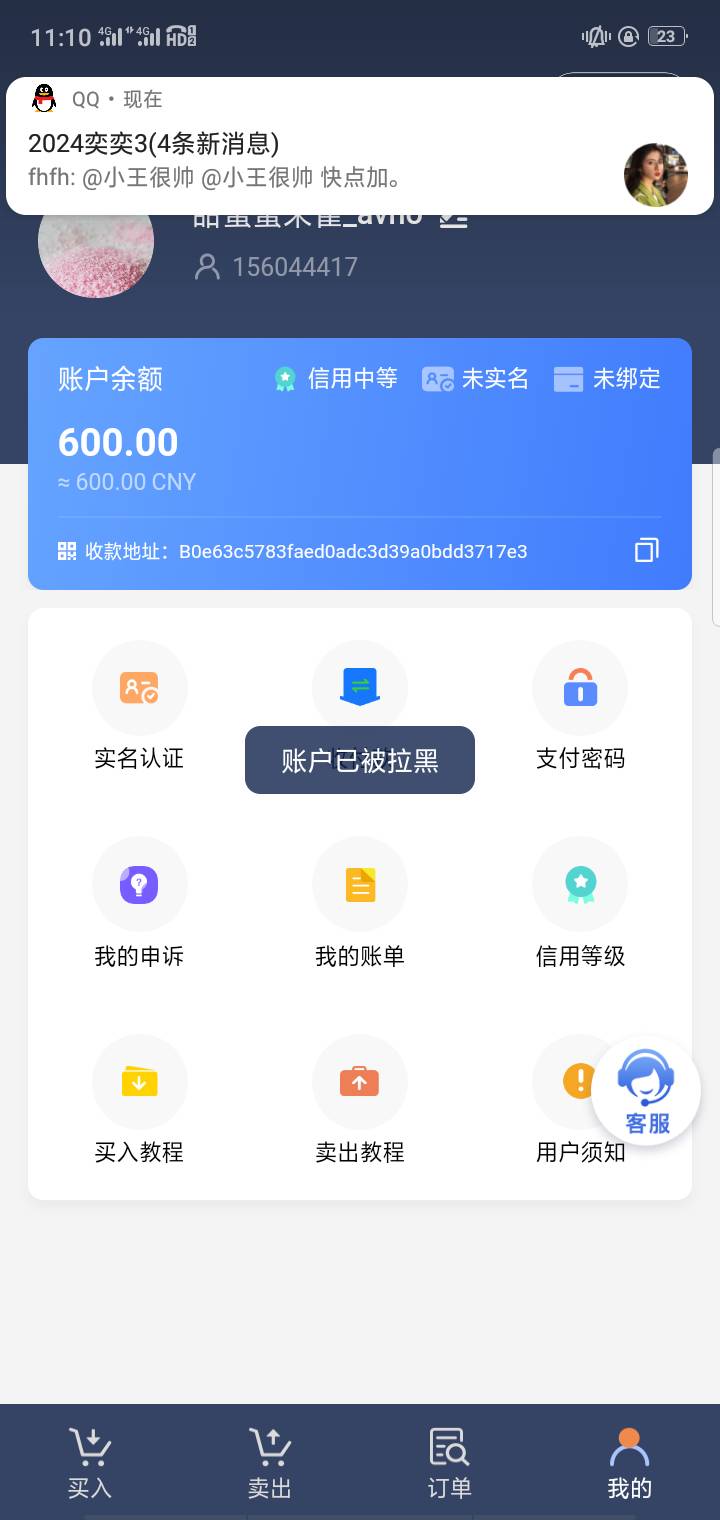 600毛，被拉黑了，老哥们，我以前做了一个丹子给别人SM波毕，别人拿去骗币了，然后上5 / 作者:躺平hguy / 