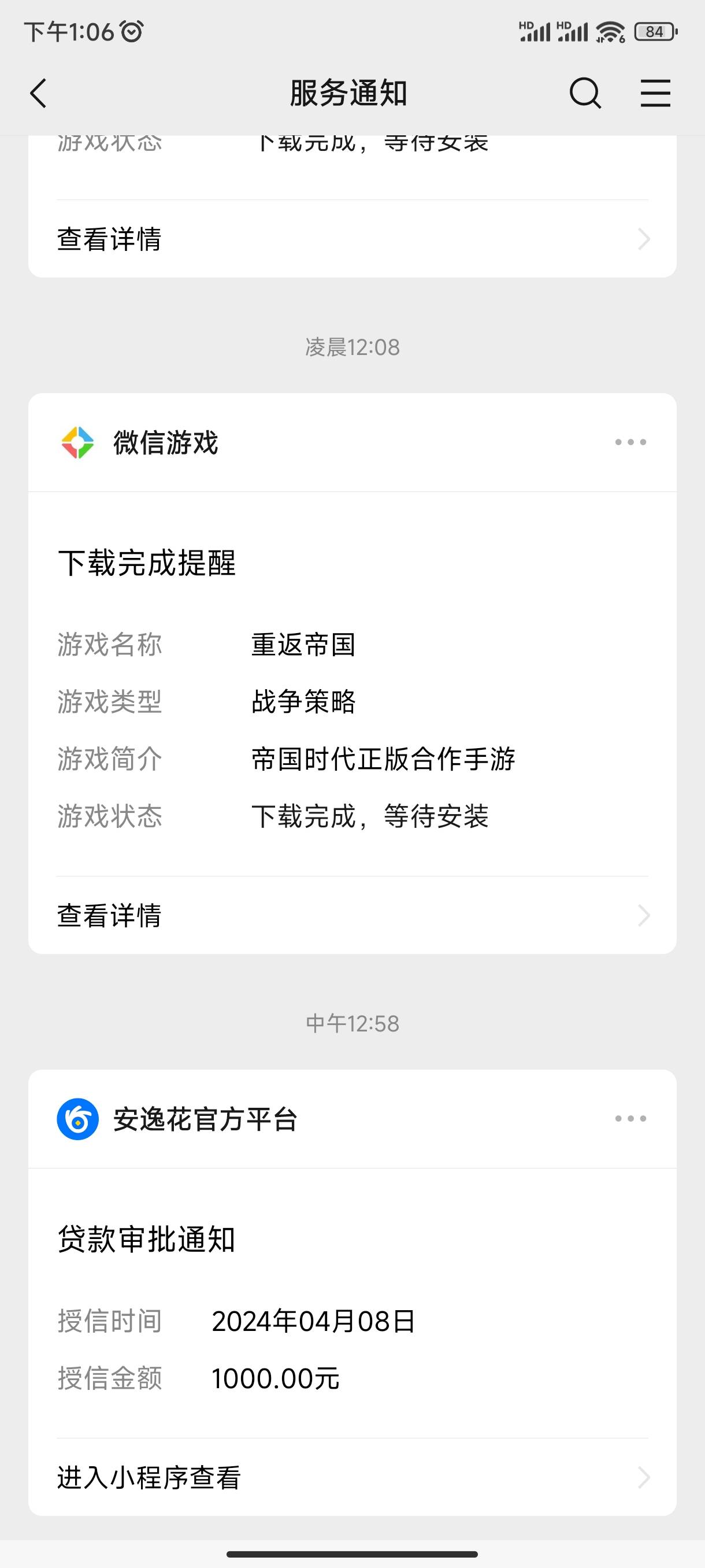 安逸花也下了，老哥们要还吗？这个

86 / 作者:满天梨花针 / 