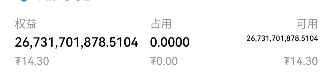 花了100买了100万亿的币。不管了1年以后再看。如果涨到0.000001元。就把卡农买下来

18 / 作者:小汪Q / 