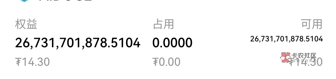 花了100买了100万亿的币。不管了1年以后再看。如果涨到0.000001元。就把卡农买下来

21 / 作者:小汪Q / 