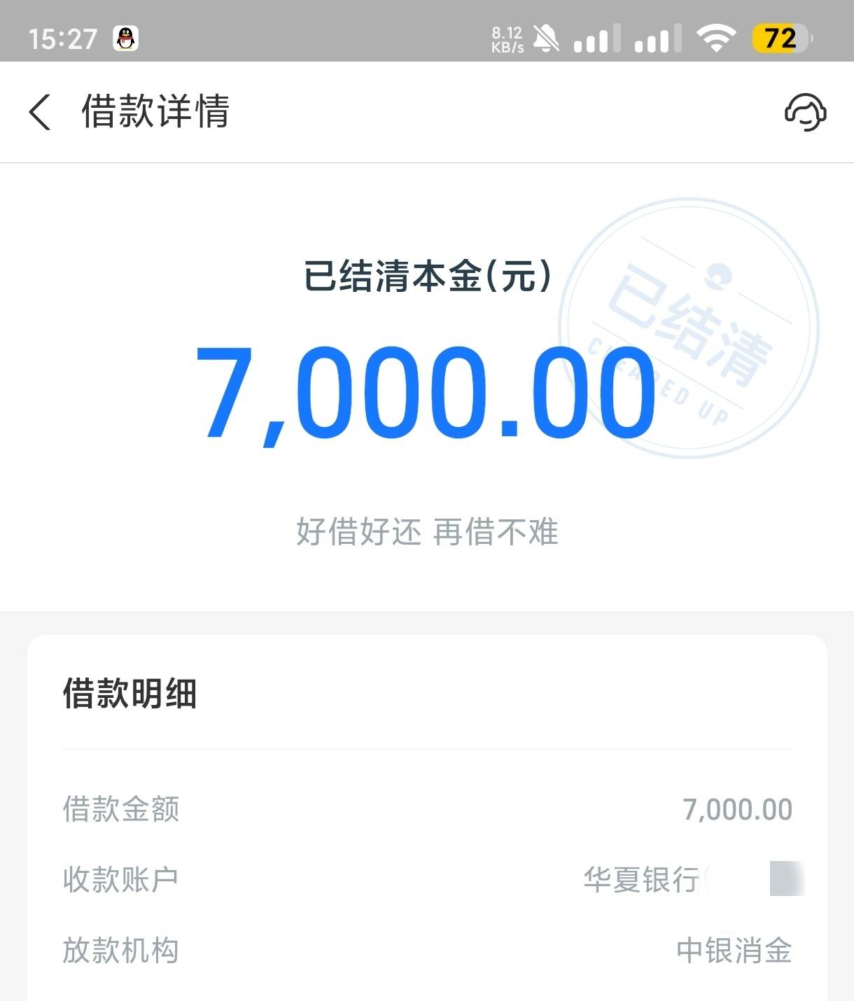 安大们，刚刚又还了借呗7k

这下口袋彻底空了

83 / 作者:卡农第①帅 / 