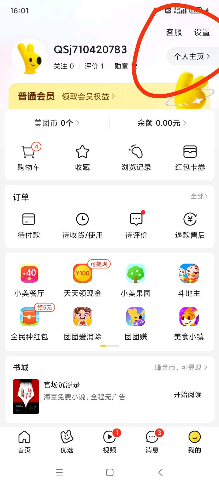 美团app去钱包绑定中信卡，如果说不符合，去找客服  就说绑卡没给优惠，会补一个现金21 / 作者:明天是个好天气 / 