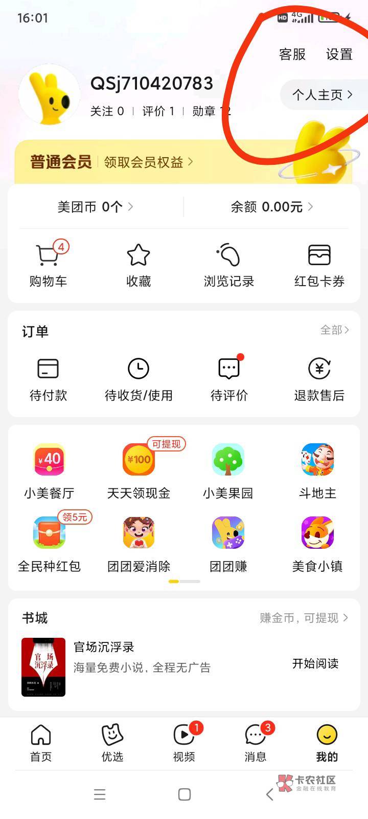 美团app去钱包绑定中信卡，如果说不符合，去找客服  就说绑卡没给优惠，会补一个现金63 / 作者:明天是个好天气 / 