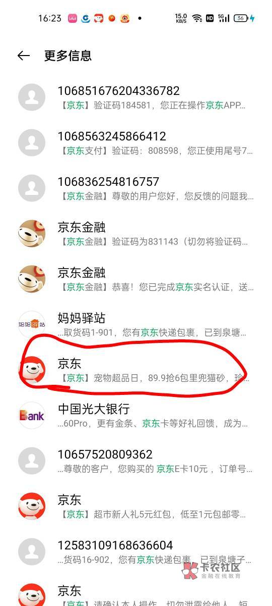 发个京东小毛 如果你有这种短信，甚至很多条直接去跟京东客服对质，可以申请个二三十96 / 作者:卡农邮电大学 / 