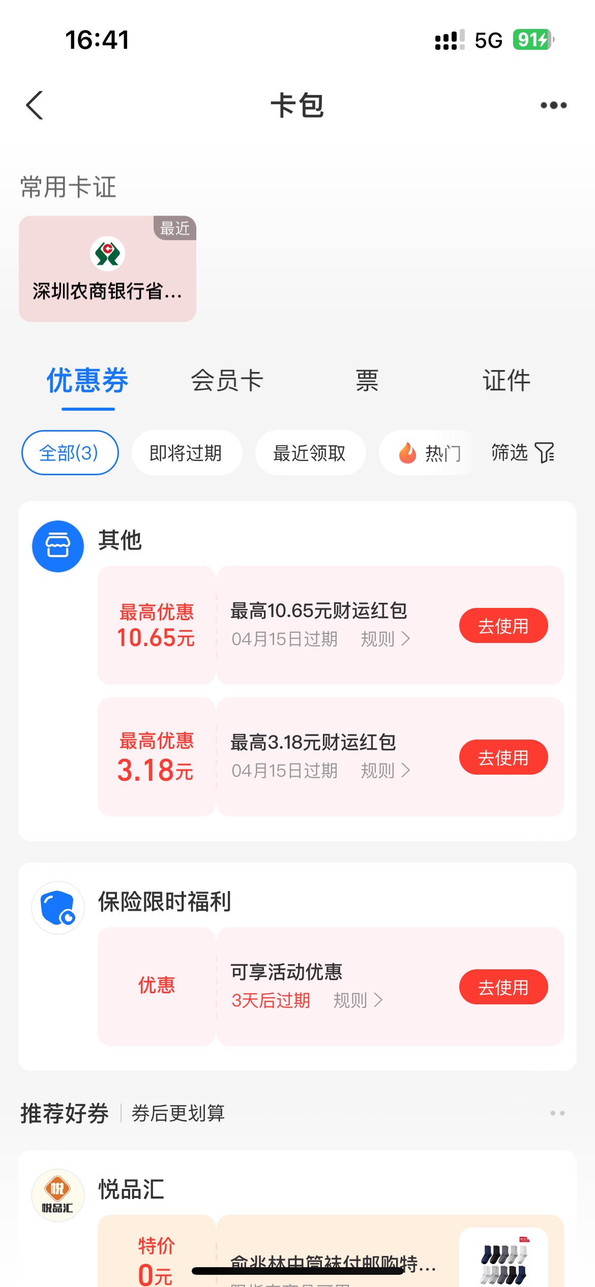 支付宝现在怎么都是财运红包了


18 / 作者:素质低下 / 