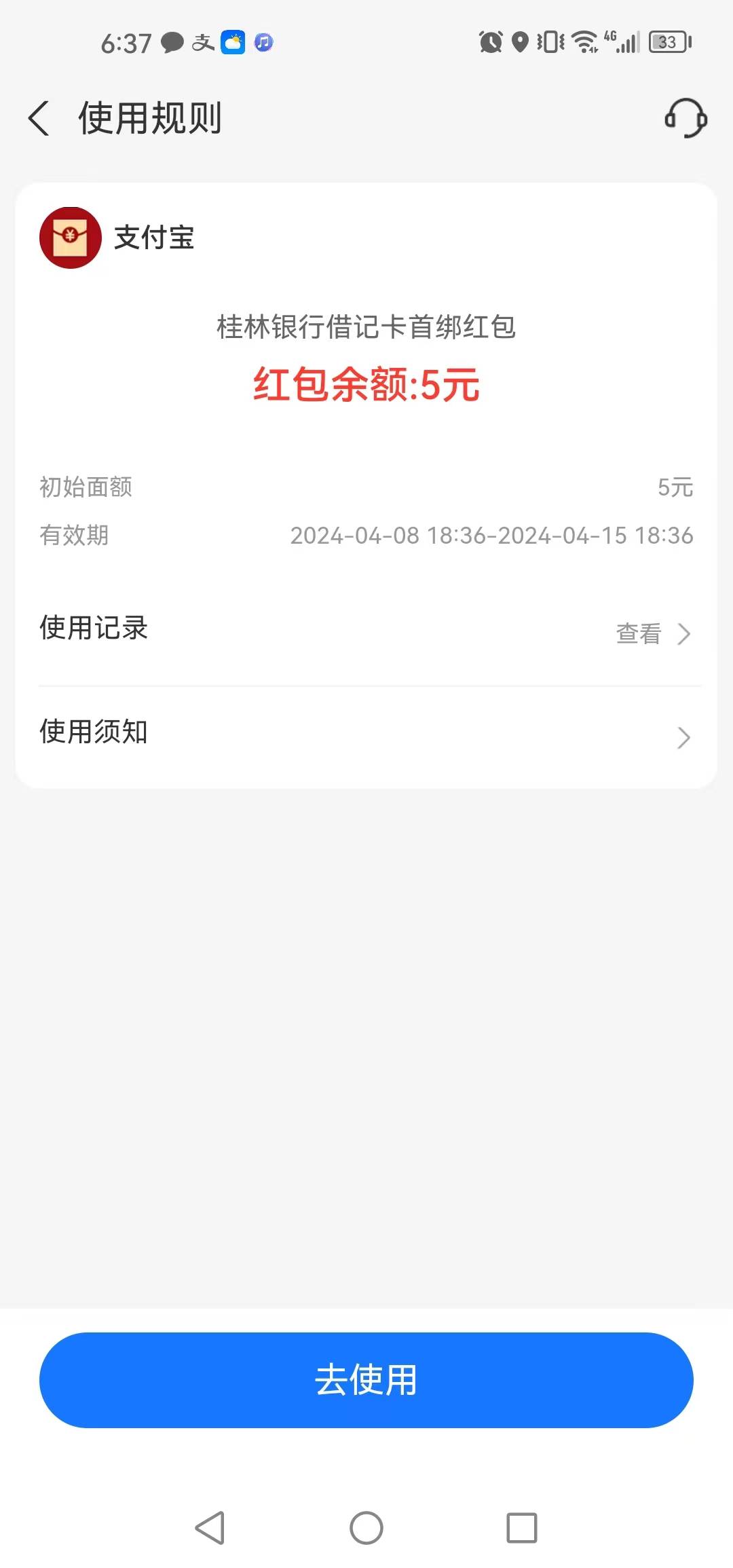 桂林银行绑支付宝微信各5元，绑过解绑换号也有

7 / 作者:李寒酸 / 