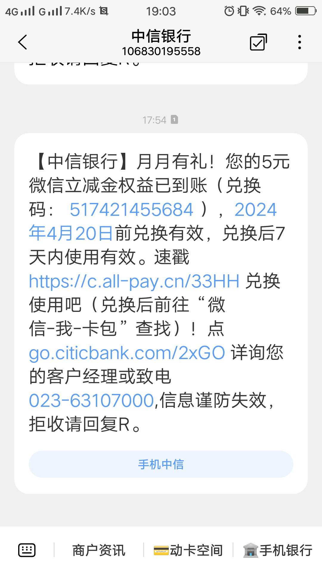 中信每个月的5毛又发了，短信兑换码

91 / 作者:易淑 / 