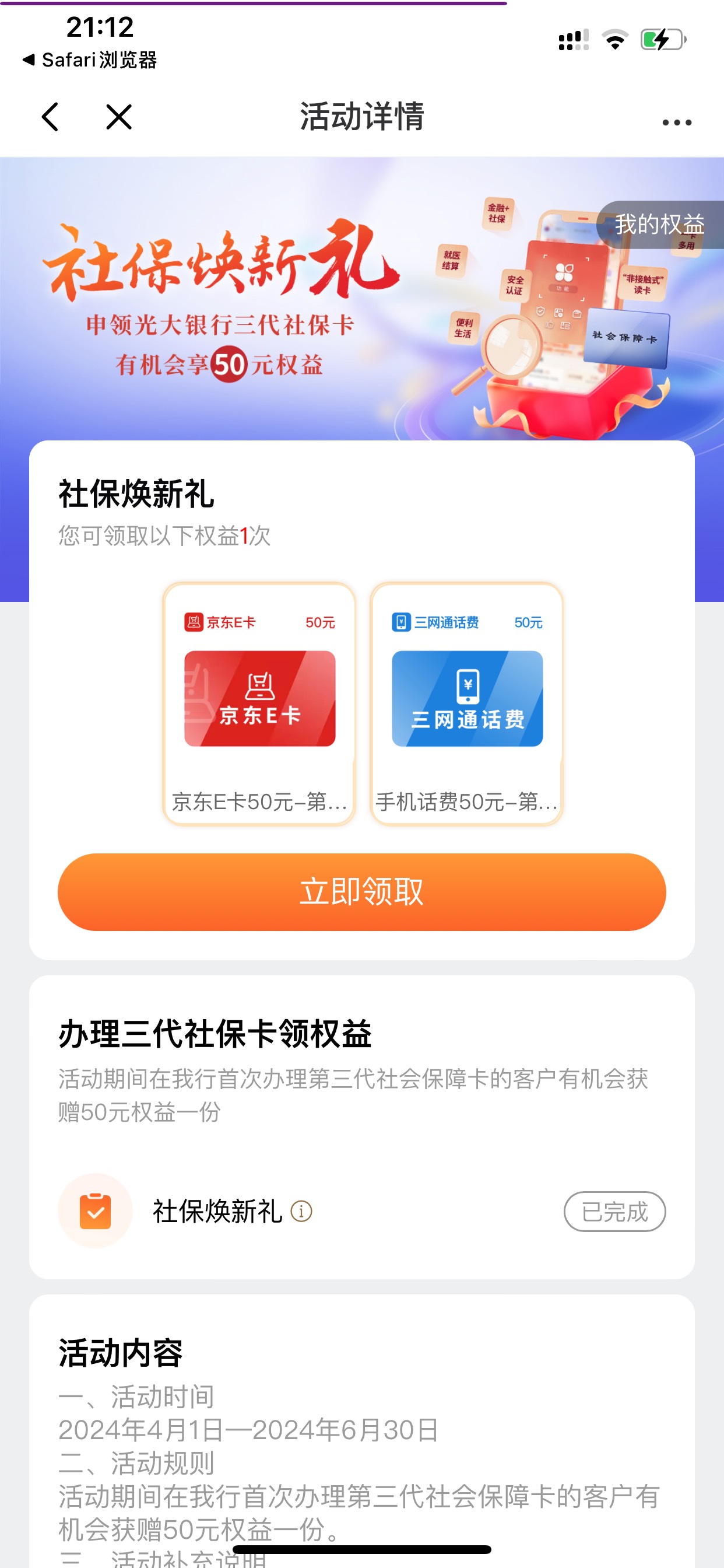 哟，前几天光大广东社保小程序领了3.8立减金，今天发短信说能领50权益，美滋滋

37 / 作者:拉普兰德 / 