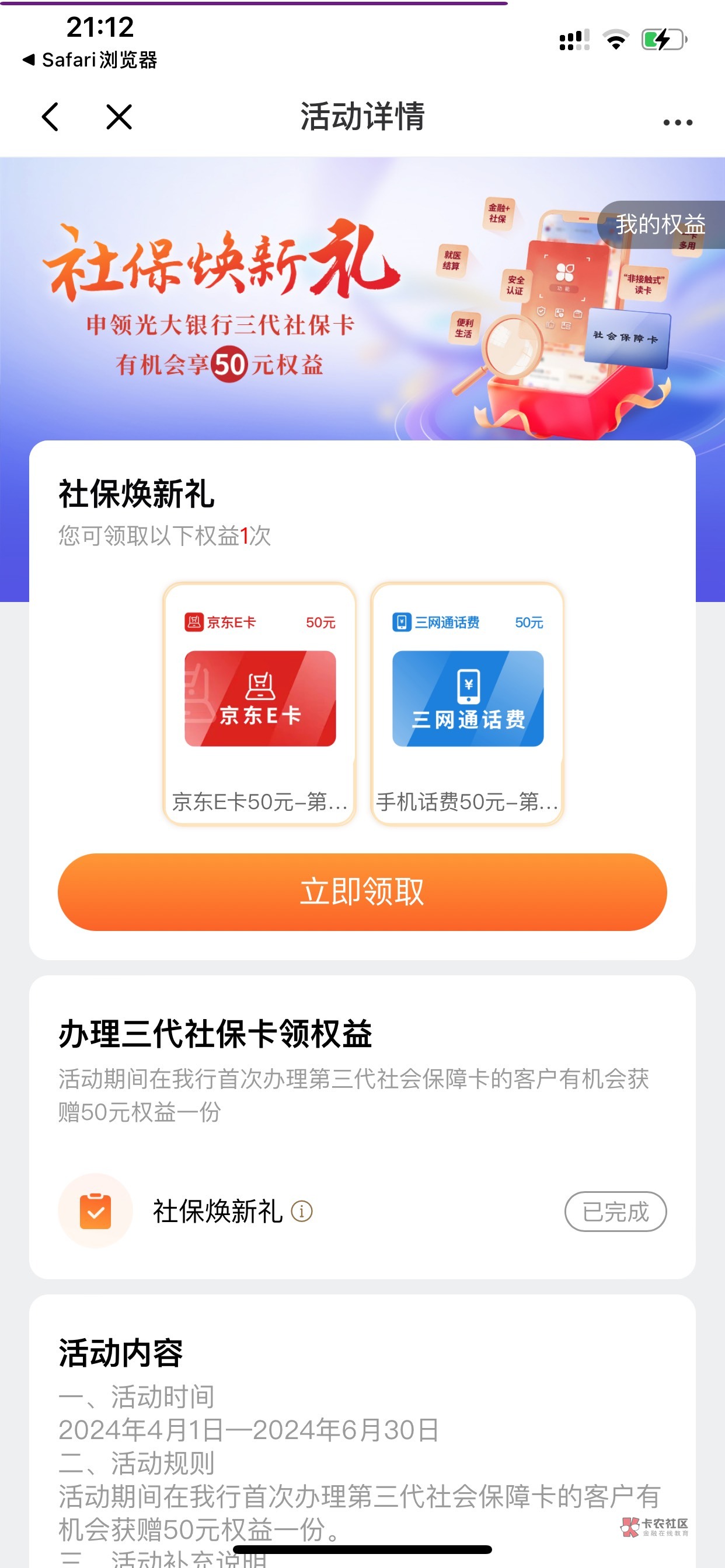 哟，前几天光大广东社保小程序领了3.8立减金，今天发短信说能领50权益，美滋滋

16 / 作者:拉普兰德 / 