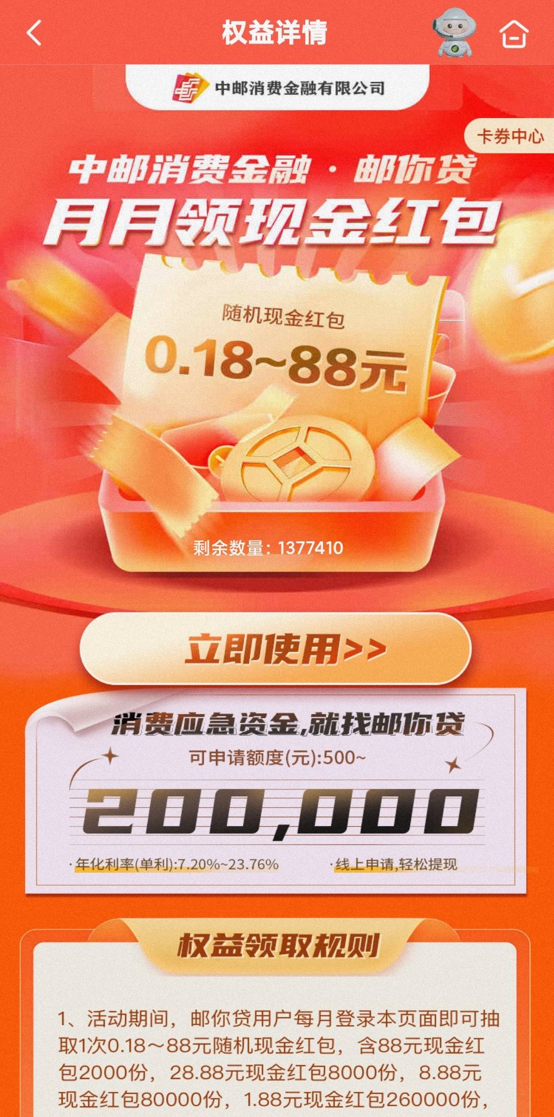 邮储银行领最高88元现金红包
有邮储YHK



进入邮储银行手机银行A.我.-

.权益专区.-.51 / 作者:卡羊线报 / 