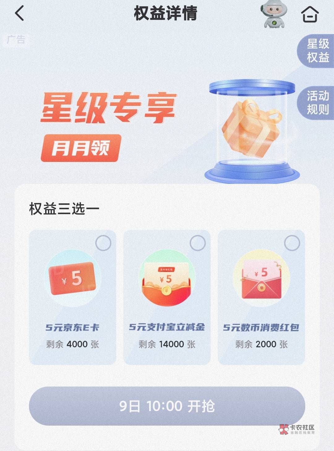 邮储星级专享月月领3-10元立减金
即日起
邮储手机银行二星级(含)以上客户
每月有机29 / 作者:卡羊线报 / 邮储星级专享月月领3-10元立减金
即日起
邮储手机银行二星级(含)以上客户
每月有机29 / 作者:卡羊线报 /