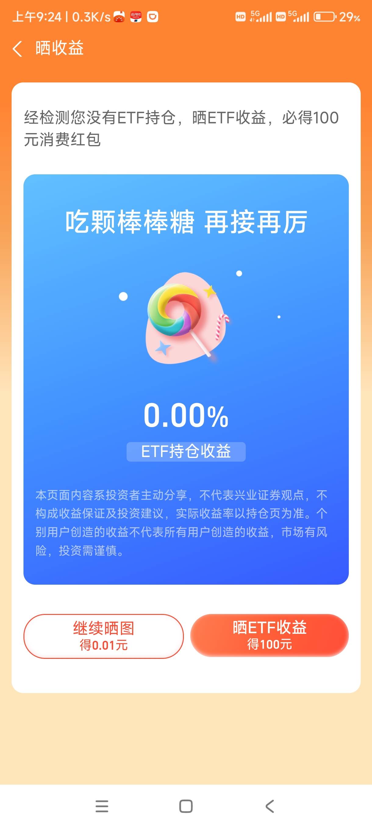 感谢老哥，
支付宝股票页面
老哥说最高，
本来不想解释的，下次记得多看看规则。


23 / 作者:北有晴空 / 