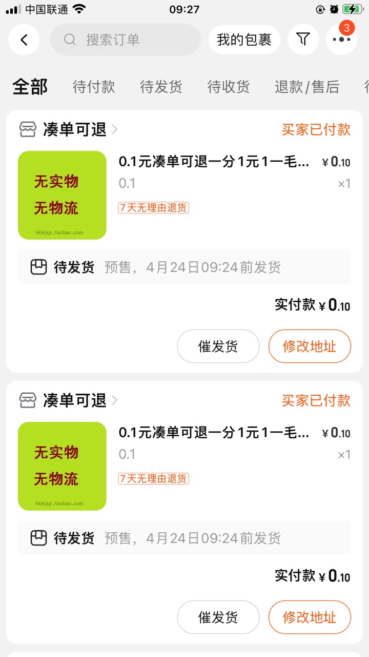 老哥们，已经到账30元，淘宝那些0.1的订单需要主动确认收货吗？我怕商家给我退款了

94 / 作者:有趣的铃鼓也 / 