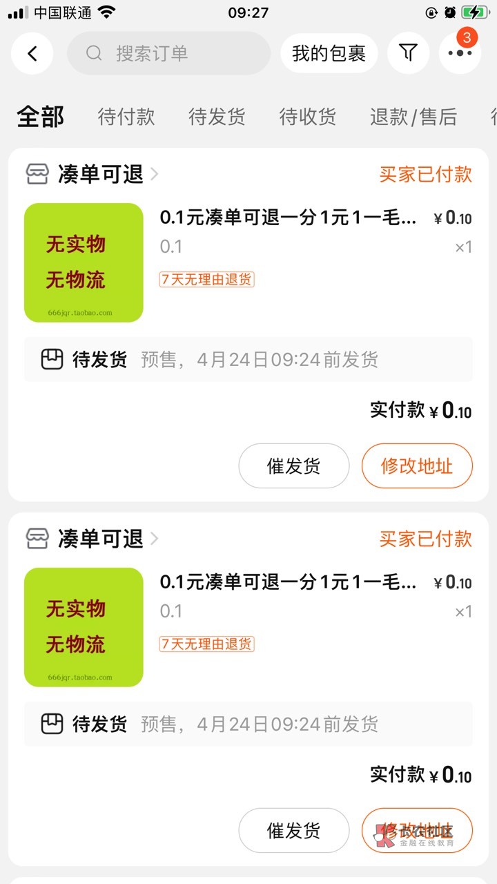 老哥们，已经到账30元，淘宝那些0.1的订单需要主动确认收货吗？我怕商家给我退款了

64 / 作者:有趣的铃鼓也 / 