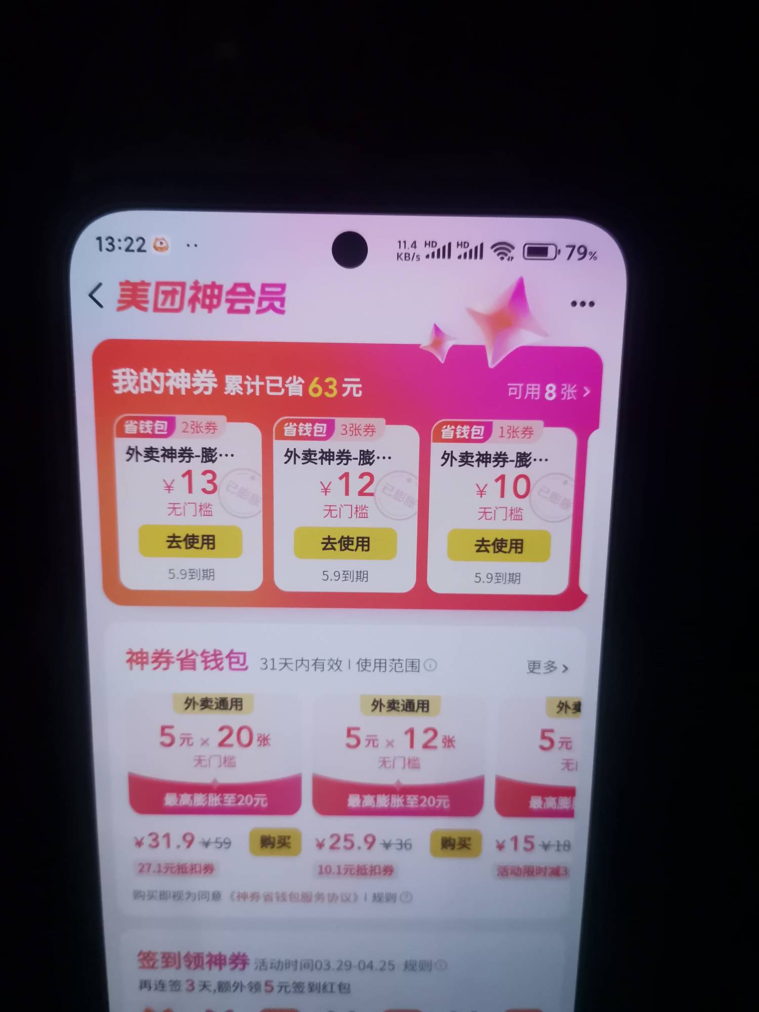 生活成本还是蛮低的，8个美团号开会员经常都是2.9/6张，5.9/12张，7.9/20张，年前那会44 / 作者:Meteor-o- / 