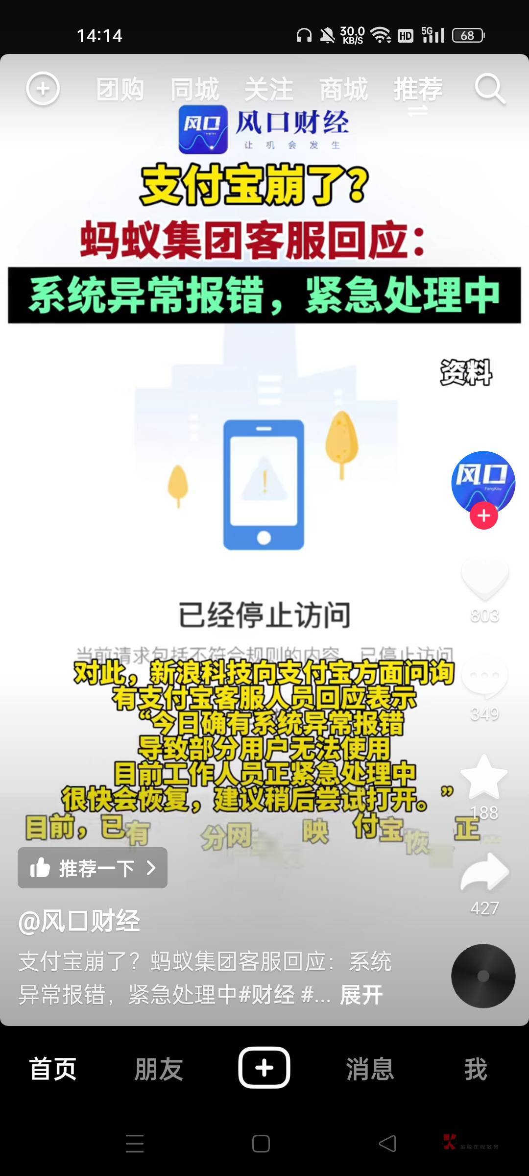 早上老哥们把支付宝申请崩上抖音了


43 / 作者:卡农第一西门庆 / 