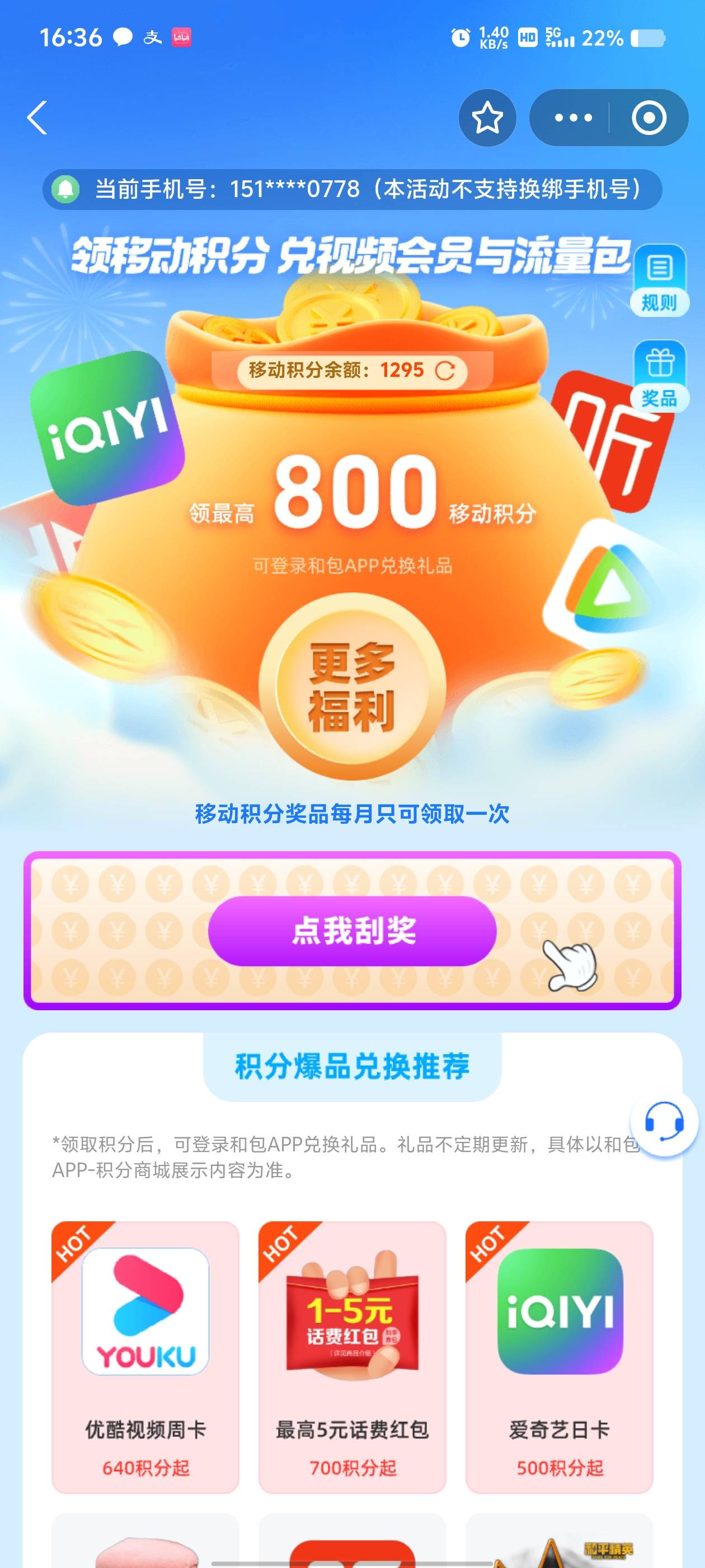 首发新一期！支付宝APP扫码第一个->点击积分兑好礼进入->直接领300~800和包积分 ，第88 / 作者:C9. / 