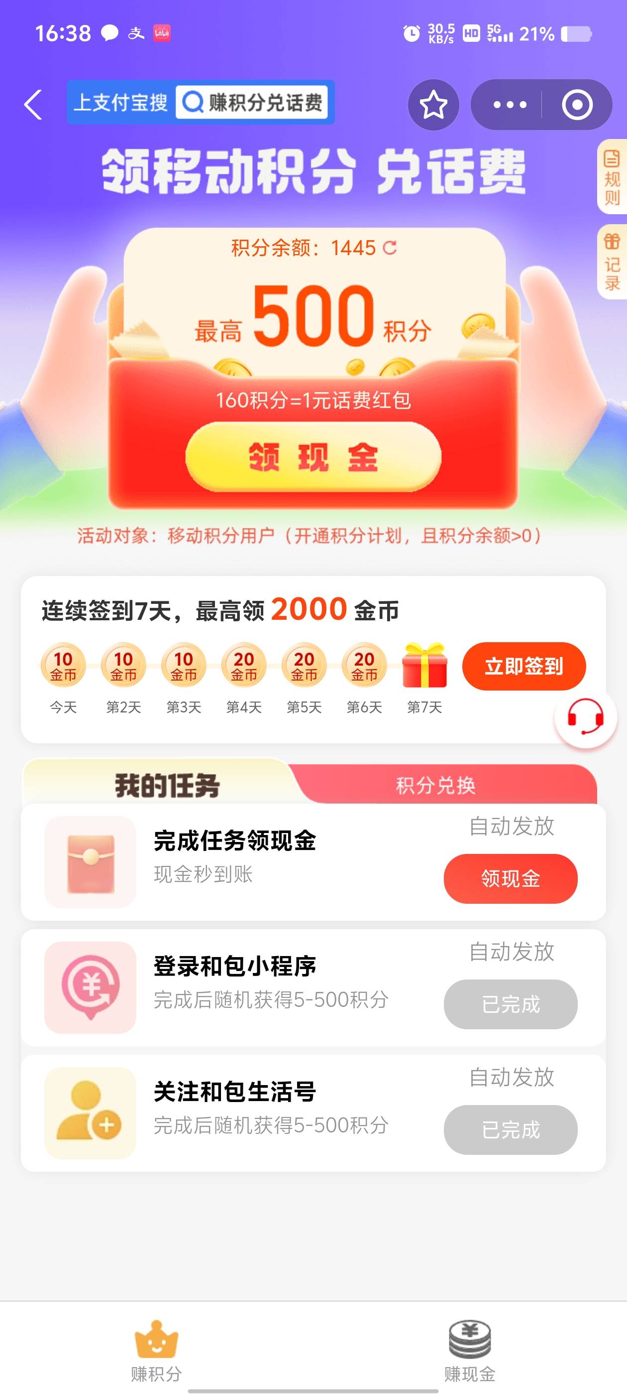 首发新一期！支付宝APP扫码第一个->点击积分兑好礼进入->直接领300~800和包积分 ，第82 / 作者:C9. / 