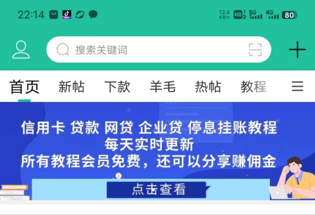 信用卡 贷款 网贷 企业贷 停息挂账教程   
每天实时更新
所有教程会员免费学习，还可80 / 作者:冰源鱼 / 