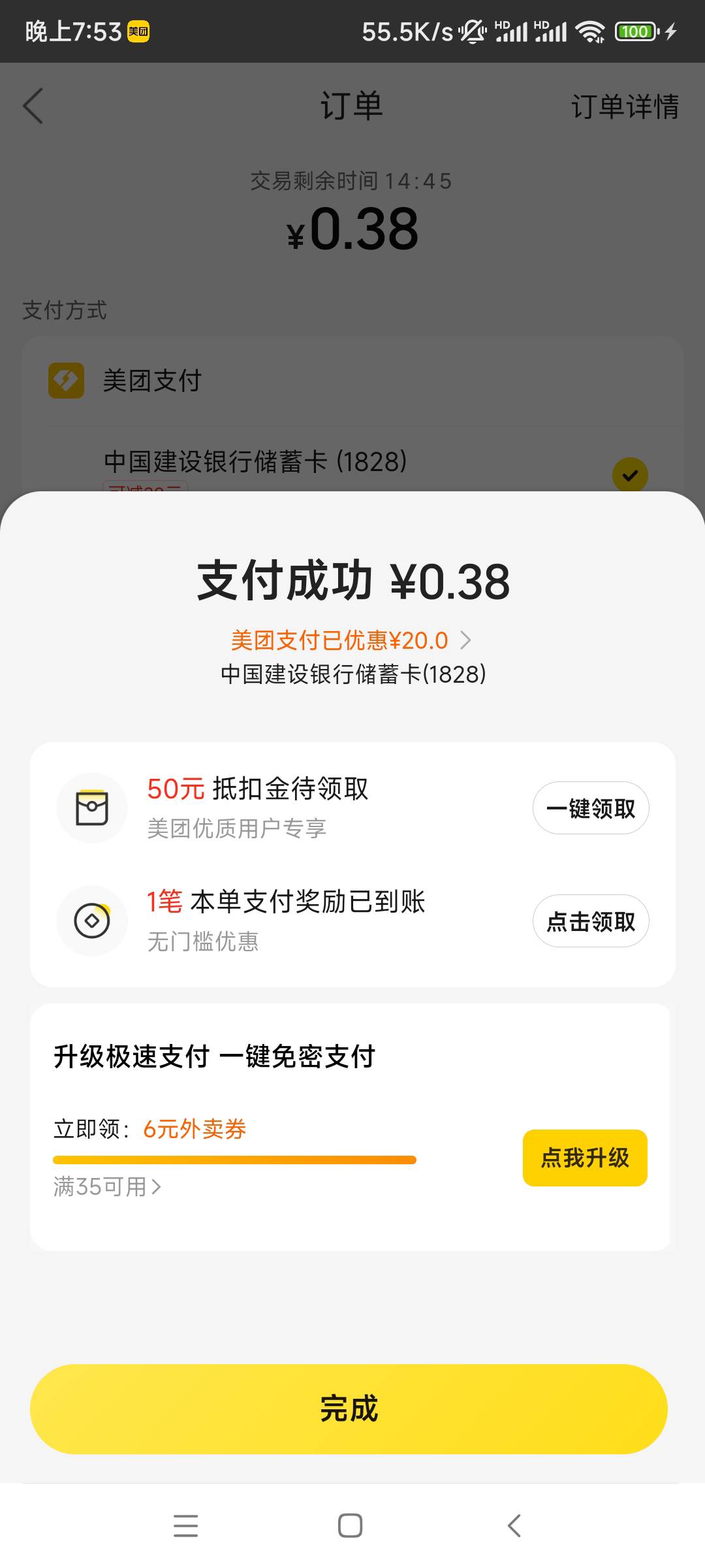 还好今天有美团报销的20现金券


29 / 作者:肖邵凌 / 