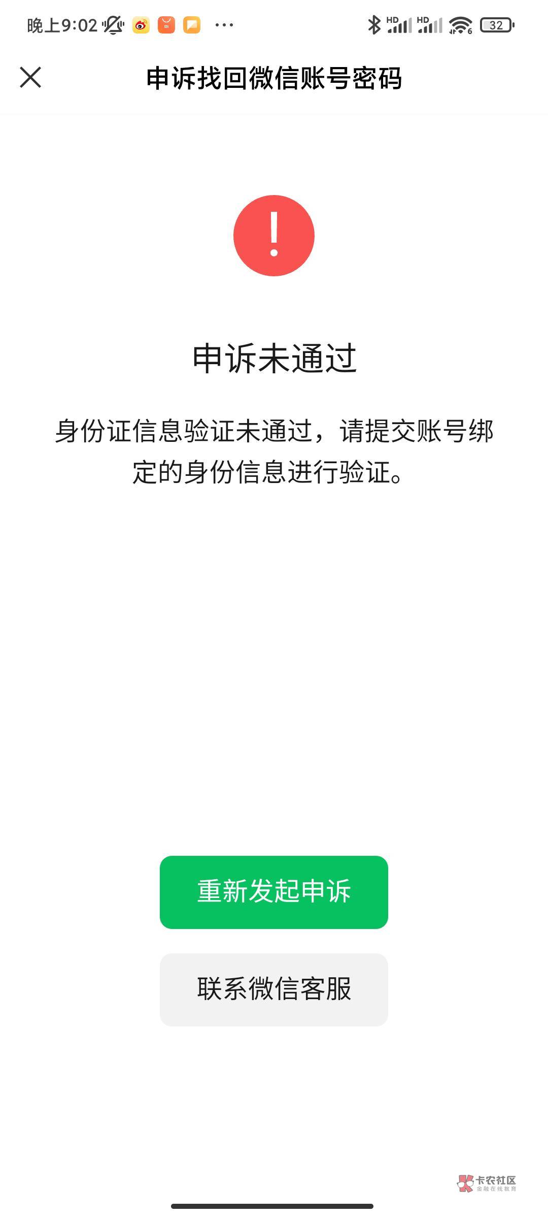 老哥们，我微信刚才出了，我害怕他卡实名，然后冻结微信一直显示人脸与身份不符怎么办37 / 作者:a173 / 