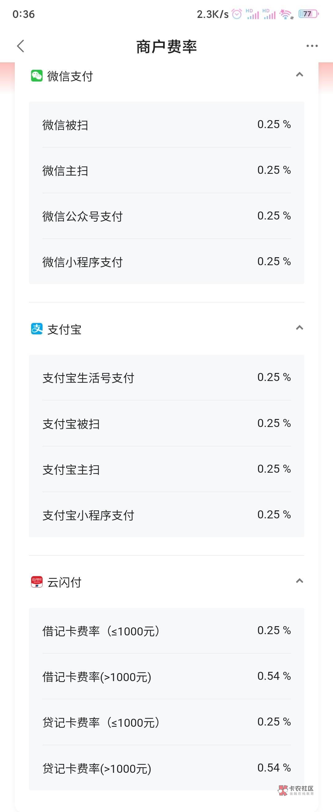 度小满这个费率，只有云闪付大于1000才会高吗，支付宝微信大于1000是0.25还是0.54

52 / 作者:作业 / 